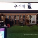 서대신역1번출구A | [홍대 주점] 우이락 홍대점 고추튀김 대창전골 막걸리 하이볼 맛 후기