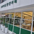 찬상프리미엄반찬카페 이미지