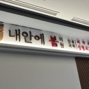 내안에봄의원 이미지