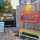 목섬다방 이미지