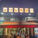 남양주 별내 야장 냉동삼겹살맛집 냉삼특별시 별내별가람역 직영점 내돈내산 솔직후기