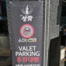 성화 | 잠실 레스토랑 소고기 맛집 데이트하기 좋았던 잠실 숯불성화 성화모둠 후기