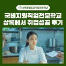 국비지원직업전문학교 상록에서 취업성공 후기