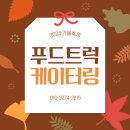 가을푸드 이미지