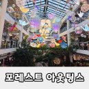 (주)코리아세븐 송도타임점 | 포레스트 아웃팅스 송도점 내돈내산 방문 후기_인천 최고 플랜테리어 카페 추천