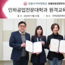 인하공업전문대학 이미지