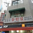 동원홍어