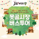 못골골목시장 이미지