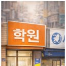 사유수학교습소
