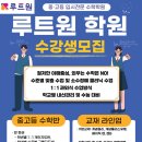 루트원학원 - 구로구 경인로59길 8 | 루트원학원