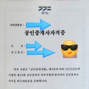 남인천고등학교 | 공인중개사 시험 후기