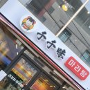 천천미마라탕 네이버블로그