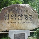 [제86차] 국립공원 월악산 정기산행 이미지