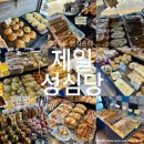 제주특산제과 | 빵순이 주부의 제주 빵지순례, 신선함과 행복을 만난 성산 제일성심당 추천 후기