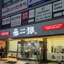 천안 두정동 이베리코 돼지고기맛집 무이정 회식하기좋은곳 내돈내산 후기