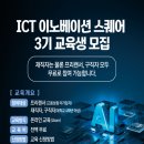 [ICT 이노베이션 스퀘어] 인공지능 교육과정 교육생 모집 (전액 무료) 이미지