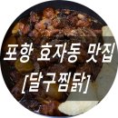 달구찜닭 이미지