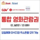 [전국] (실시간발송) CGV/롯데시네마/메가박스 영화관람권 이미지