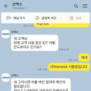 현관호출 알림이 폰 어플과 연동이 안되는 집 이미지