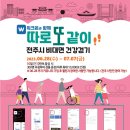 전주시보건소건강증진센터 이미지