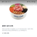 포케 맛집 슬로우캘리 클래식 참치 포케 연어추가 쿠팡이츠 주문후기 (Feat. 쿠팡이츠 친구추천초대)