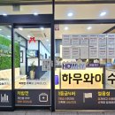 하우와이수학학원