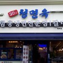 청면옥 이미지