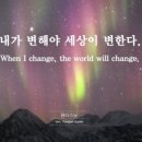 내가 좋은 세상