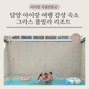 그라스 풀빌라 리조트 이미지