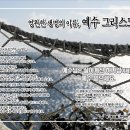 ＜주일 설교＞ [324] 마태복음19:1-12(바리새인들과의 이혼 논쟁과 독신의 특수성 교훈) (20240114) 이미지