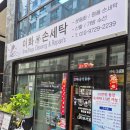 이화 손세탁 이미지