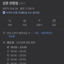 강촌(연향점)