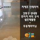 지에프인테리어 이미지