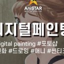 상동애니스타만화학원