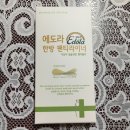 순한방병원 | 에도라 한방 팬티 라이너 | 몸에 좋은 한방성분을 머금은 라이너로 삶의질 업그레이드 해요