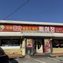 아비숑 | 베이징] 충남 천안시 목천읍, 달콤하고 진한 간짜장과 불맛의 짬뽕 천안 베이징 중국집 리얼후기 방문후기