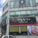 해송돈까스 이미지