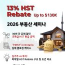 🎉🎉[특별 세미나] 은행과 함께하는 부동산 세미나 'HST Rebate의 모든 것'🎉🎉 이미지