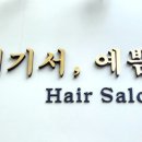여기서,예쁨