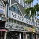 남보현국수 이미지