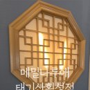 메밀나루애태기산