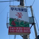 대천꽃집