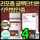 건강헤아림 꽉채운 리포좀 글루타치온 리포조말 인지질 코팅 HACCP 식약처 인증, 1개, 120정 이미지