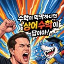 상어수학학원