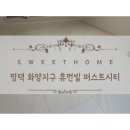 퍼스트시티경도약국 | 요즘 대세는 아스팍톤!! 화양지구 휴먼빌퍼스트시티 거실바닥 포세린 타일 아스팍톤 시공후기