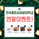 한국열린사이버대학교 이미지