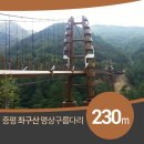 [태산 제149차]2월11일(일)증평 좌구산 힐링산행▶예약필수★소중한 산우님 초대합니다 이미지