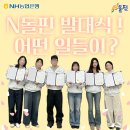 농협은행 앞 | N돌핀 발대식 후기 | 농협은행대학생봉사단 발대식 후기