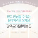 슬기롭고아름다운치과교정과치과의원 이미지