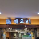 명동상사 | 해우리 명동점, 회현역맛집 회백반정식 후기